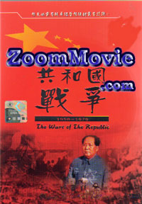 The Wars and The Republic Chinese Movie DVD