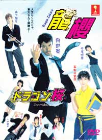 Dragon Zakura Japanese Drama DVD English Sub