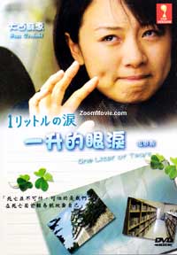 One Liter Of Tears The Movie Japanese Movie DVD English Sub