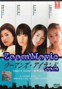 Woman's Island Japanese Movie DVD English Sub