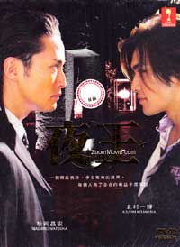 Yaoh Japanese Drama DVD English Sub