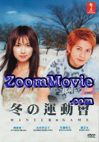 Winter Game aka Fuyu no Undoukai Japanese Movie DVD English Sub