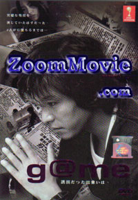 Game Japanese Movie DVD English Sub