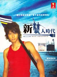 Regatta - Forever With You Japanese Drama DVD Complete Box Set English Sub