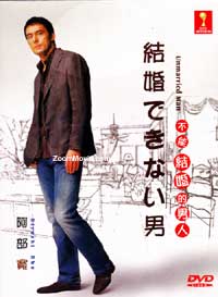 Kekkon Dekinai Otoko aka Unmarried Man Japanese Drama DVD (2006) Complete Box Set English Sub