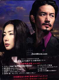 Rinbukyoku aka Rondo 2006 (TBS TV 50 Anniversary Limited Edition) Japanese Drama DVD (2006) Complete Box Set English Sub