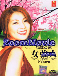 Nebaru Onna Japanese Drama DVD (2004) English Sub