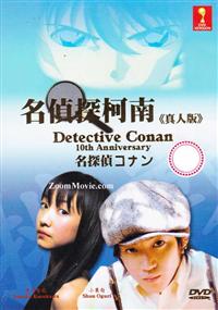 Detective Conan (Live Action): Kudo Shinichi's Written Challenge Japanese Movie DVD English Sub