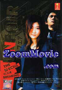 Unfair The Special Code Breaking Japanese Movie DVD (2006) English Sub