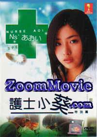 Nurse Aoi Special Japanese Movie DVD English Sub