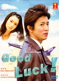 Good Luck Japanese Drama DVD (2003) Complete Box Set English Sub