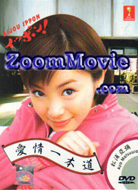 Aijou Ippon Japanese Drama DVD English Sub