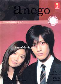 Anego Japanese Drama DVD (2005) Complete Box Set English Sub