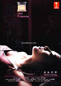 59 banme no Proposal aka 59th Propose Japanese Movie DVD English Sub