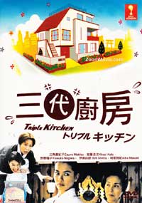 Triple Kitchen Japanese Movie DVD English Sub