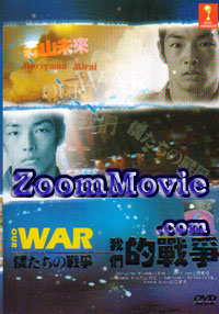 Our War aka Bokutachi No Sensou Japanese Movie DVD English Sub