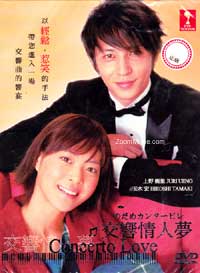 Nodame Cantabile aka Concerto Love Japanese Drama DVD English Sub