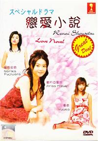 Love Novel Japanese Movie DVD English Sub