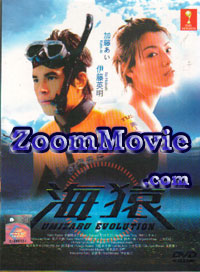 Umizaru Evolution Japanese Drama DVD English Sub