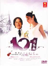 101 Kaime no Puropozu aka 101 Proposals (Demande En Mariage Pour La 101 Eme Fois) Japanese Drama DVD (1991) Complete Box Set English Sub