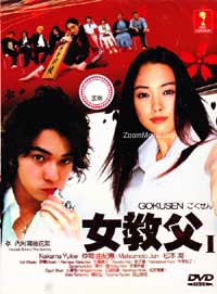 Gokusen Japanese Drama DVD (2002) English Sub