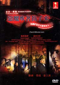 The File Of Young Kindaichi - Demon Befalls With Playing Flute Japanese Movie DVD English Sub