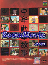 Chinese Learning Story Chinese Movie DVD