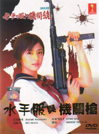 Serafuku to Kikanjyu aka Sailor Suit and Machine Gun Japanese Drama DVD English Sub