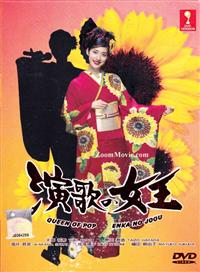 Enka no Joou aka Queen of Pop Japanese Drama DVD (2007) Complete Box Set English Sub