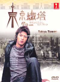 Tokyo Tower Japanese Drama DVD (2007) Complete Box Set English Sub