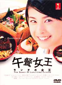 Lunch no Joou aka The Queen of Lunch Cuisine Japanese Drama DVD (2002) Complete Box Set English Sub