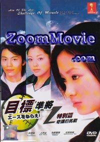 Aim for the Ace - Challenge of Miracle aka Ace wo Nerae Japanese Movie DVD English Sub