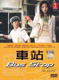 Bus Stop Japanese Drama DVD (2000) Complete Box Set English Sub