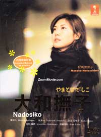 Yamato Nadeshiko Japanese Drama DVD (2000) Complete Box Set English Sub