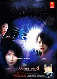 Miracle World 15th Anniversary Edition Japanese Movie DVD English Sub