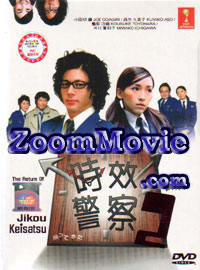 Jikou Keisatsu Season 2 aka The Return of Time Limit Japanese Drama DVD English Sub