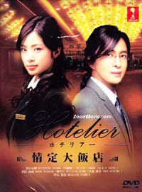 Hoteriaa aka Hotelier Japanese Drama DVD English Sub