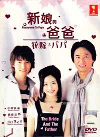 Hanayome to Papa aka The Bride And The Father Japanese Drama DVD English Sub