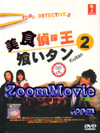 Kuitan 2 aka Food Detective 2 Japanese Drama DVD English Sub