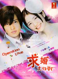 Proposal Daisakusen aka Operation Love Japanese Drama DVD (2007) Complete Box Set English Sub