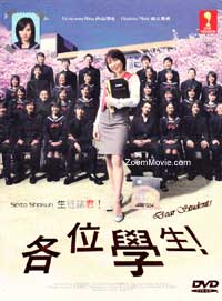 Seito Shokun aka Dears Students Japanese Drama DVD English Sub