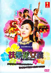 Hula Girls aka Hula Garu Japanese Movie DVD English Sub