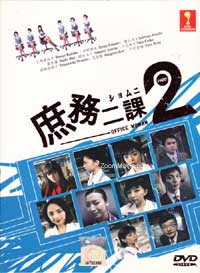 Shomuni 2 aka Office Woman 2 Japanese Drama DVD English Sub