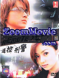 Remote Japanese Drama DVD English Sub