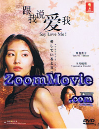 Aishiteiru to Itte Kure aka Say You Love Me Japanese Drama DVD English Sub