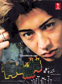 Wakamono no Subete aka Stay Gold Japanese Drama DVD (1994) Complete Box Set English Sub