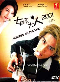 Mukodono aka Married Couple Talk Japanese Drama DVD English Sub