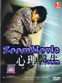 Psycho Doctor Japanese Drama DVD English Sub