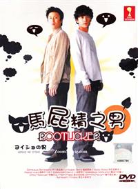 Yoisho no Otoko aka Bootlicker Japanese Drama DVD (2002) Complete Box Set English Sub