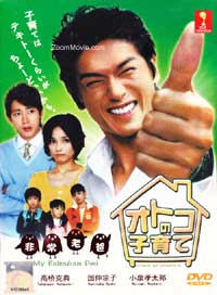 Otoko no Kosodate aka My Ridiculous Dad Japanese Drama DVD (2007) Complete Box Set English Sub